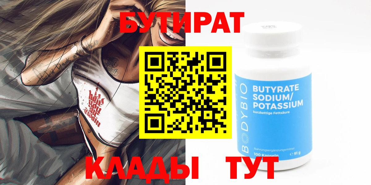 БУТИРАТ Butirat  Вход с VPN  Избербаш 