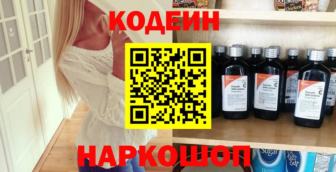 Кодеин Purple Drank  Кодеин напиток Lean (лин)  Избербаш  Вход с VPN 