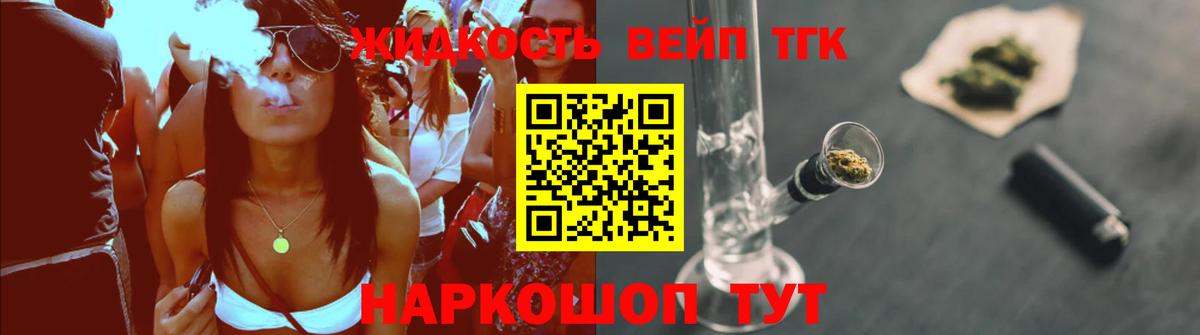 Дистиллят ТГК вейп Избербаш